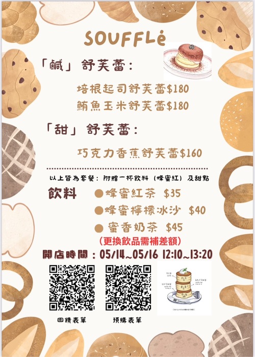 【新】學生創業課程菜單~提供主題特色餐點(113/5/14（二)~113/5/16(四)11：30~13:30)圖片