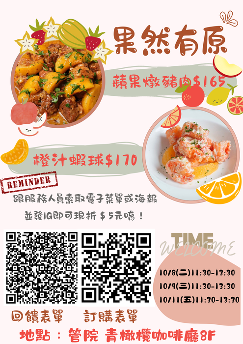 【新】學生創業課程菜單~提供主題特色餐點(113/10/8（二)、10/9(三)、10/1(五)11：30~13:30)圖片